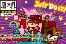 Poster for Himitsukessha Taka no Tsume DO