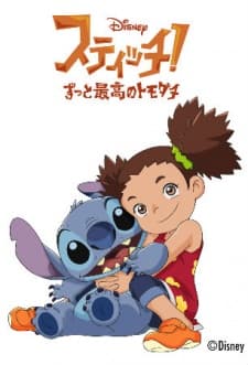 Poster for Stitch!: Zutto Saikou no Tomodachi Special