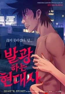 Poster for Balgwanghaneun Hyeondaesa