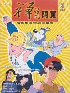 Poster for Chan Shuo A Kuan