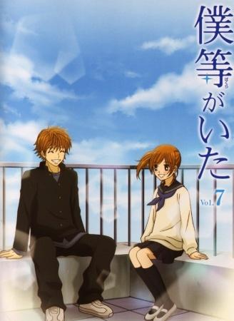 Poster for Bokura ga Ita