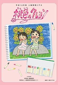 Poster for Momoiro no Crayon