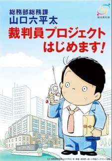 Poster for Soumubu Sououka Yamaguchi Roppeita: Saibanin Project Hajimemasu!