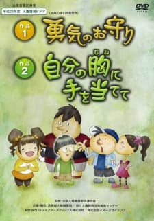 Poster for Yuuki no Omamori