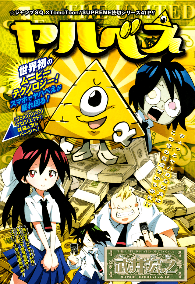 Poster for Yahabe