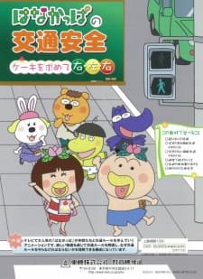 Poster for Hanakappa no Koutsuu Anzen: Cake wo Momomete Migi, Hidari, Migi