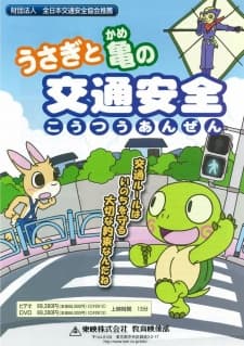 Poster for Usagi to Kame no Koutsuu Anzen