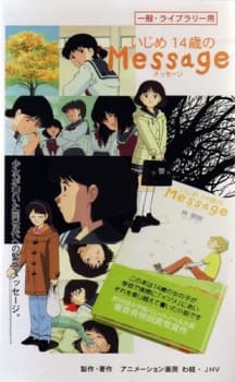 Poster for Ijime Juuyon-sai no Message