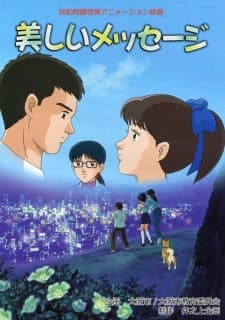 Poster for Utsukushii Message