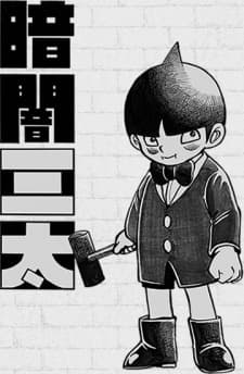 Poster for Kurayami Santa