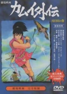 Poster for Ninpuu Kamui Gaiden: Tsukihigai no Maki