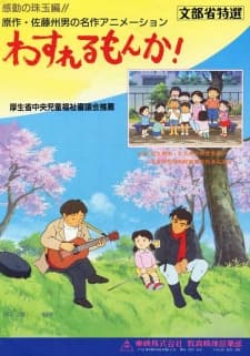 Poster for Wasurerumonka!