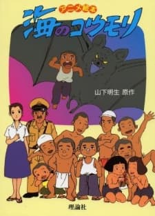 Poster for Umi no Koumori