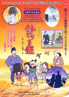Poster for Hachikadzuki-hime