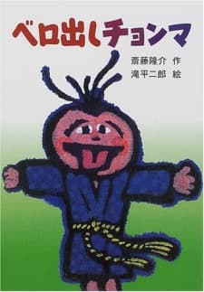 Poster for Chonma Sticks His Tongue Out