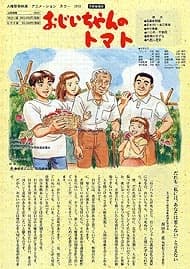 Poster for Ojiichan no Tomato
