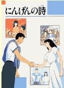 Poster for Ningen no Uta