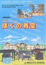 Poster for Boku no Aozora