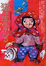 Poster for Neko wa Ikite Iru