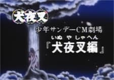 Poster for Shounen Sunday CM Gekijou: InuYasha-hen