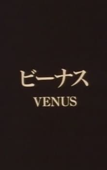 Poster for Venus
