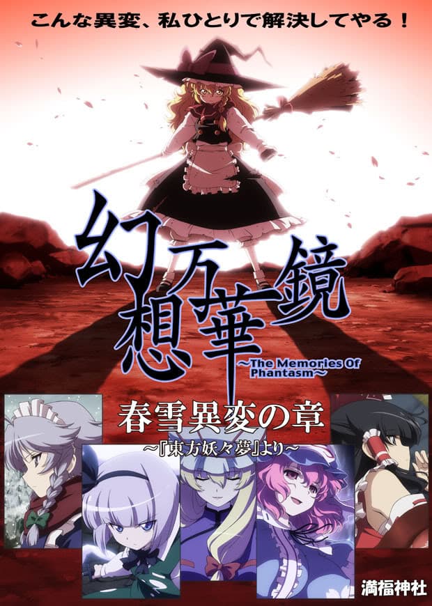 Poster for Touhou Fantasy Kaleidoscope: The Memories of Phantasm