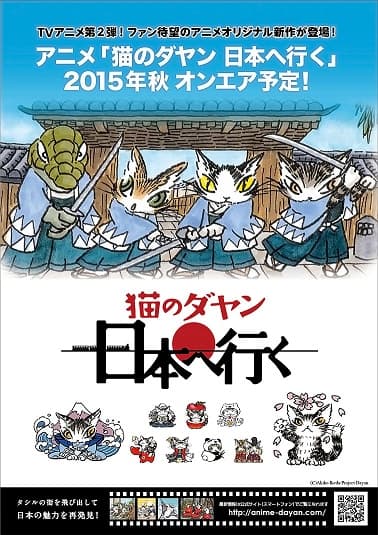 Poster for Neko no Dayan: Nihon e Iku