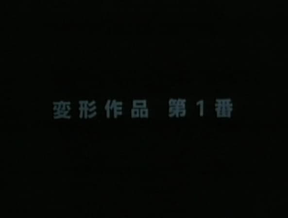 Poster for Metamorphose Works No.1