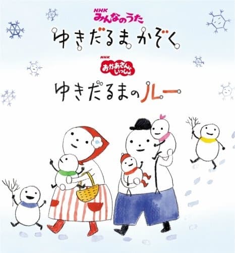Poster for Yukidaruma Kazoku