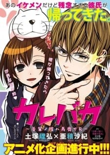 Poster for Kare Baka: Wagahai no Kare wa Baka de R