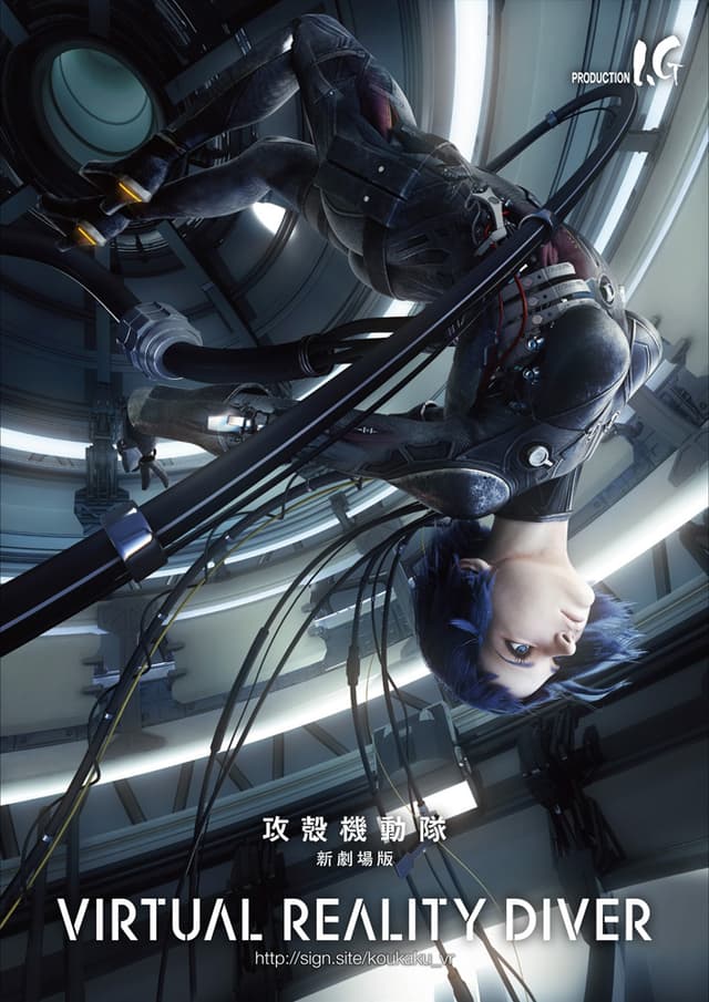 Poster for Ghost in the Shell: The New Movie Virtual Reality Diver