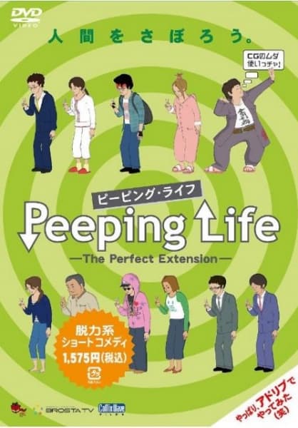 Poster for Peeping Life: The Perfect Extension Specials