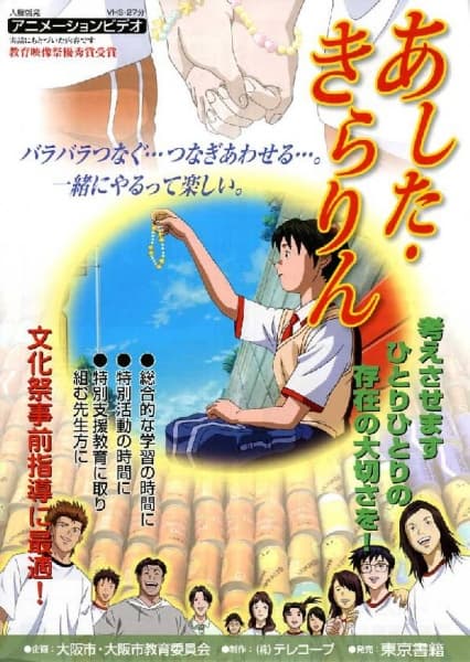 Poster for Ashita Kirarin