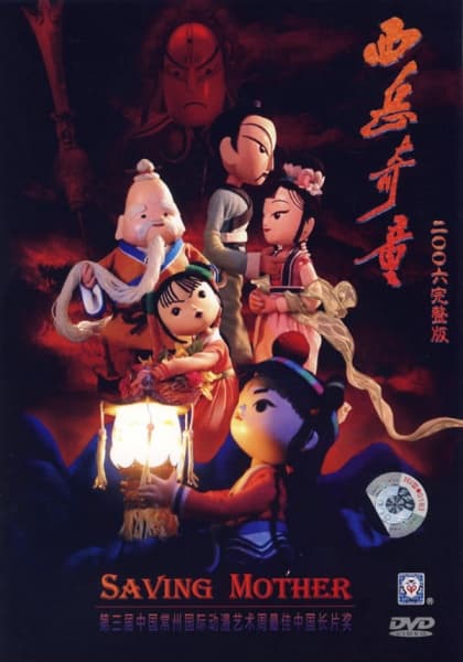 Poster for Saving Mother