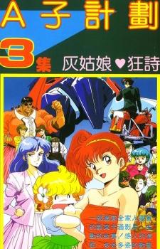 Poster for Project A-Ko 3: Cinderella Rhapsody