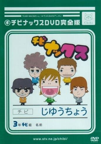 Poster for Chibinacs