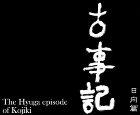Poster for The Hyuga Episode of Kojiki