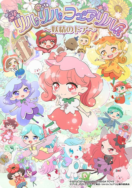 Poster for Rilu Rilu Fairilu: Yousei no Door