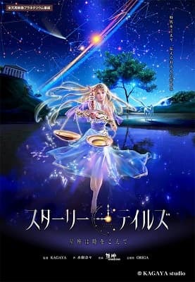 Poster for Starry Tales: Seiza wa Toki wo Koete