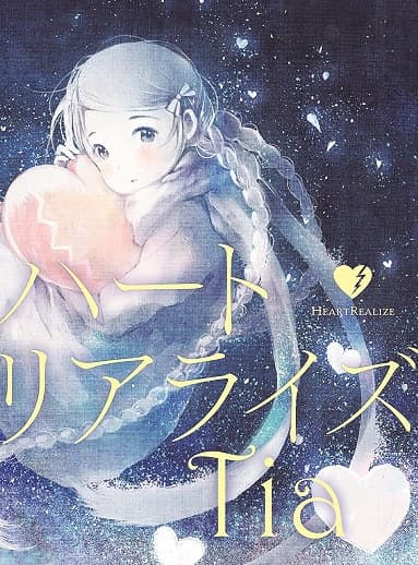 Poster for Heart Realize