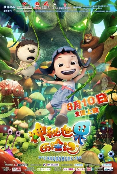Poster for Yugo & Lala