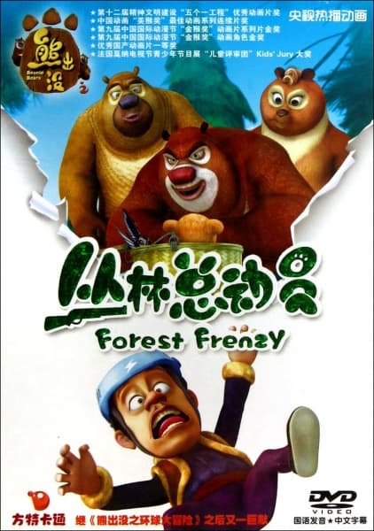 Poster for Boonie Bears: Forest Frenzy