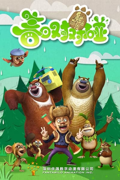 Poster for Boonie Bears: Spring into Action