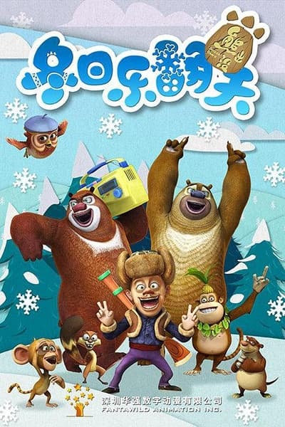 Poster for Boonie Bears: Snow Daze