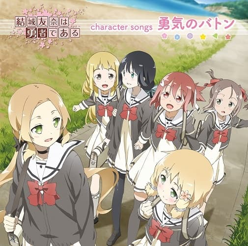 Poster for Yuuki no Baton