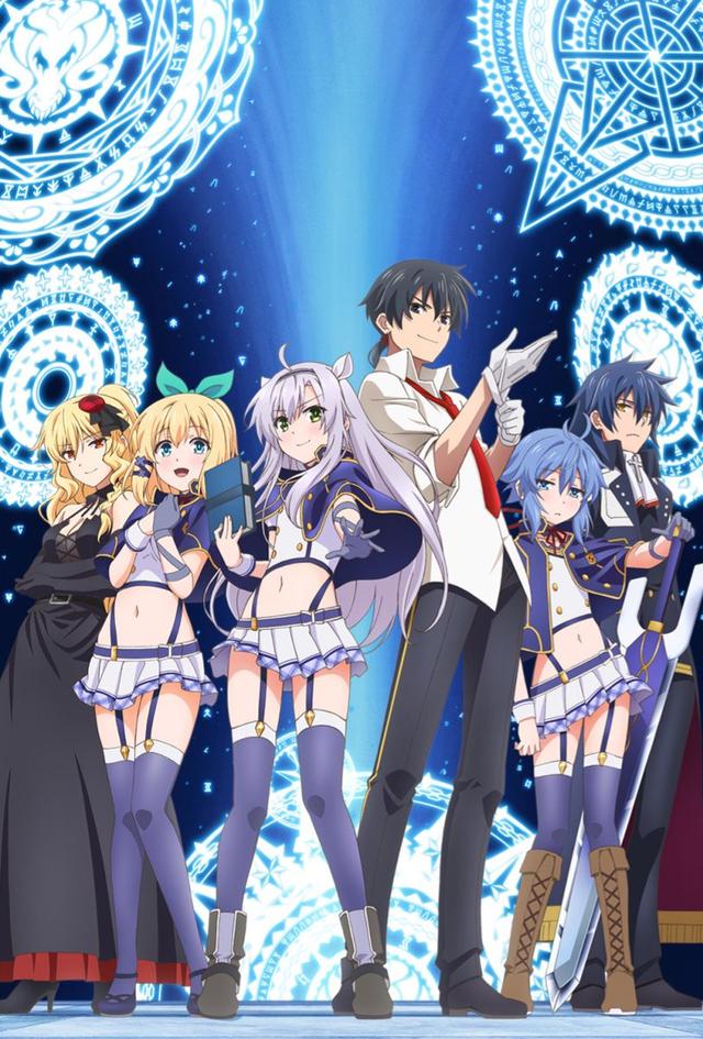 Poster for Akashic Records of Bastard Magic Instructor