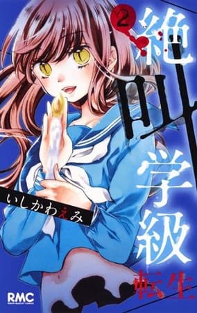 Poster for Zekkyou Gakkyuu: Tensei