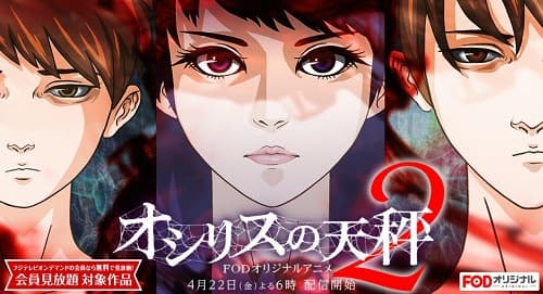 Poster for Osiris no Tenbin: Season 2