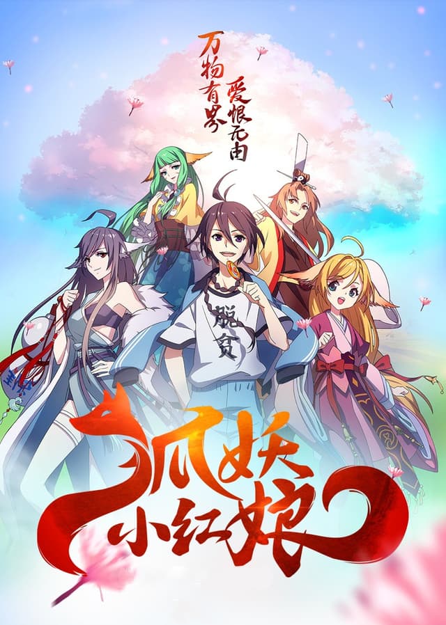 Poster for Fox Spirit Matchmaker