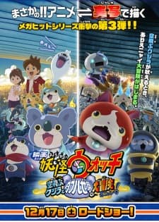 Poster for Youkai Watch Movie 3: Soratobu Kujira to Double Sekai no Daibouken da Nyan!